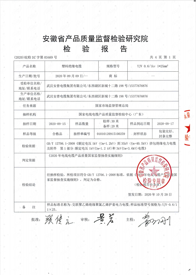 YJV1-25國(guó)抽