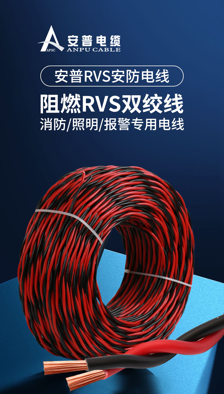 RVS電線：定義、特點(diǎn)、應(yīng)用領(lǐng)域及安裝注意事項(xiàng)