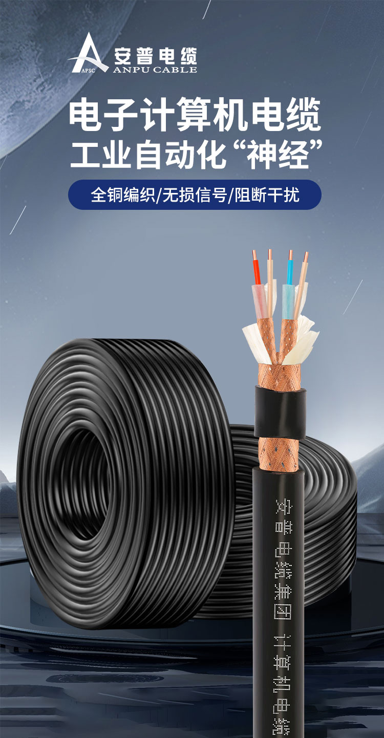 工業(yè)自動化領(lǐng)域 計(jì)算機(jī)電纜的用途和選擇 工業(yè)自動化領(lǐng)域 計(jì)算機(jī)電纜的用途和選擇
